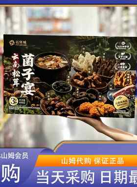 山姆代购云仟味云南松茸菌子宴菌香浓郁蘑菇菌菇干货组合汤料包