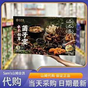 山姆代购云仟味云南松茸菌子宴菌香浓郁蘑菇菌菇干货组合汤料包