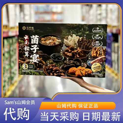 山姆代购云仟味云南松茸菌子宴菌香浓郁蘑菇菌菇干货组合汤料包