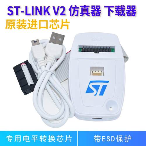ST-LINK V2仿真器调试下载器编程烧录线STM32/ STM8 STLINK GD32