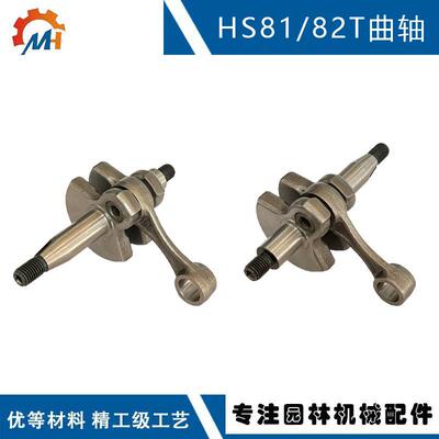 适配于STIHL斯蒂尔HS81绿篱机配件替换HS81HS86HS86RHS81T曲轴