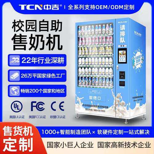 牛奶自动售卖机鲜牛奶校园刷脸无人售货机厂家