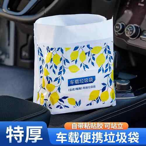 车载垃圾袋桶无痕粘贴式收纳袋汽车内用呕吐清洁袋一次性车上挂式