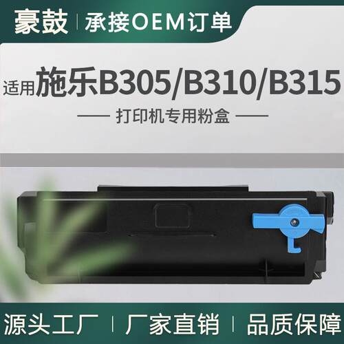 适用带芯片施乐B310粉盒B315硒鼓B305墨盒006R04378碳粉b310粉盒
