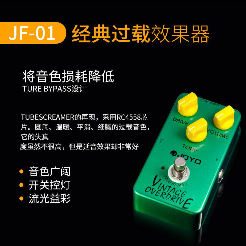 JOYO卓乐JF-10系列电吉他单块效果器 过载失真颤音压缩音箱模拟