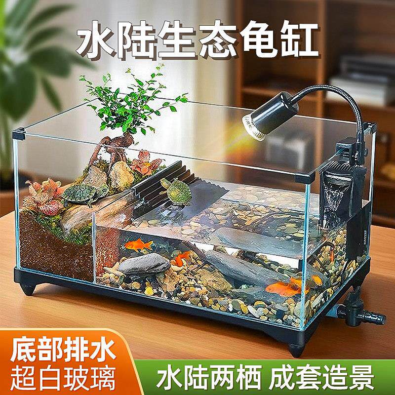 乌龟缸超白玻璃客厅家用饲养箱晒爬台小型生态造景鱼缸养乌龟专用