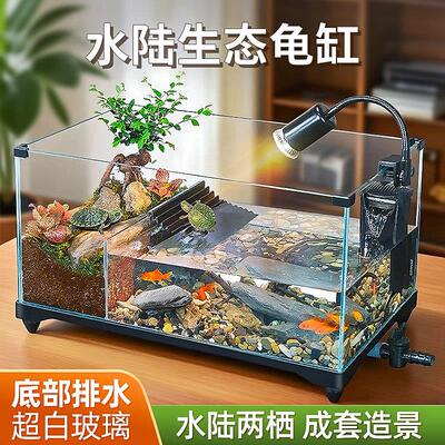 乌龟缸超白玻璃客厅家用饲养箱晒爬台小型生态造景鱼缸养乌龟专用