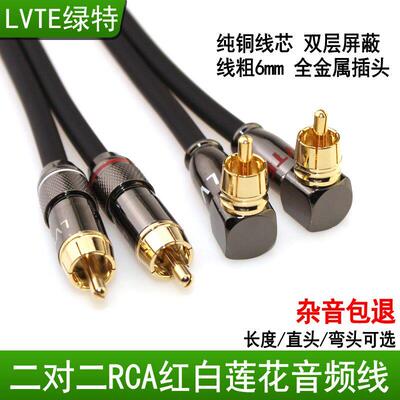 绿特 二对二2RCA红白双莲花头2个AV音频线 线低音炮音响功放弯头