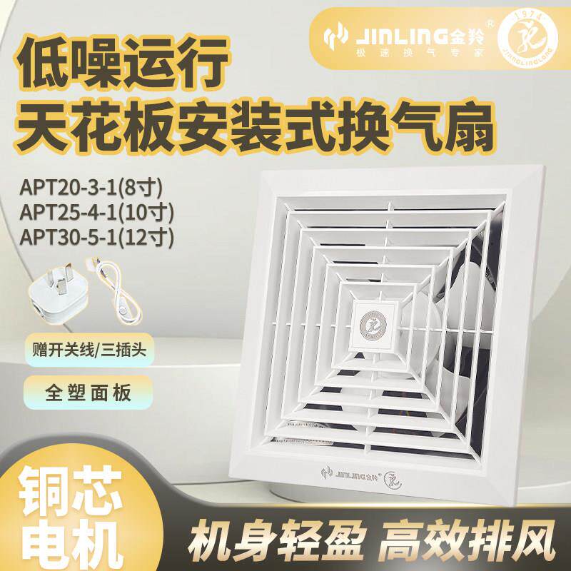 金羚天花排气扇10寸厨房抽风机 家用大风量卫生间排气扇12寸