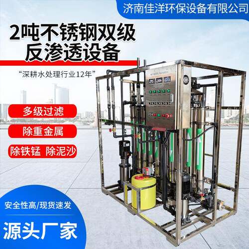商业用水反渗透RO去离子设备净水器2吨不锈钢双级反渗透设备供应