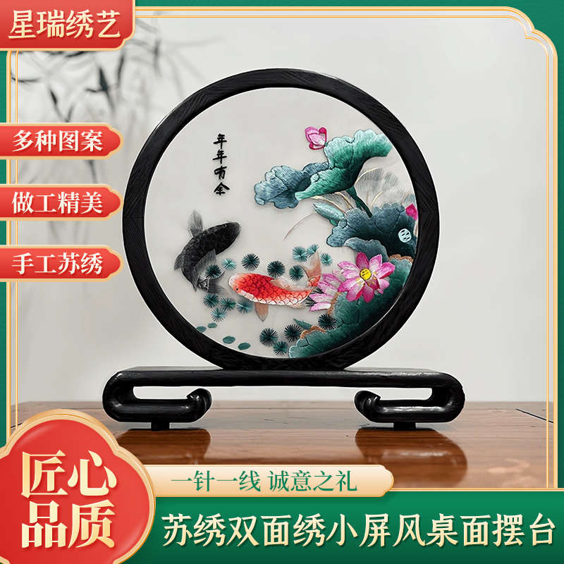 苏绣创意摆件手工双面绣摆台装饰台屏中国特色刺绣商务礼品送客户