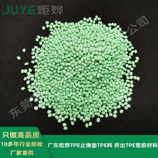 垫tpe滑炬广东tpe材料挤出tpe止粒料烨颗原材料 塑胶生产厂家