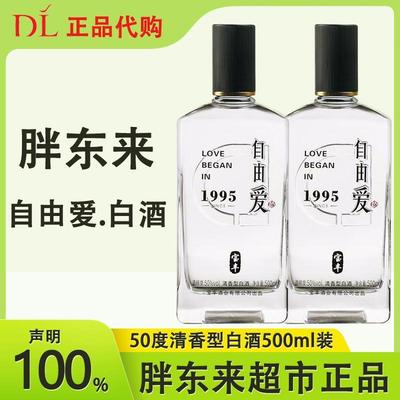 许昌胖东来超市DL宝丰自由爱白酒50度清香型500ml装纯粮食酿造