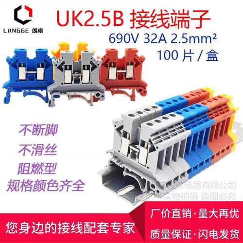 UK2.5b接线端子连接排2.5MM平方UK3N 5N 6N 10N电压导轨式端子排