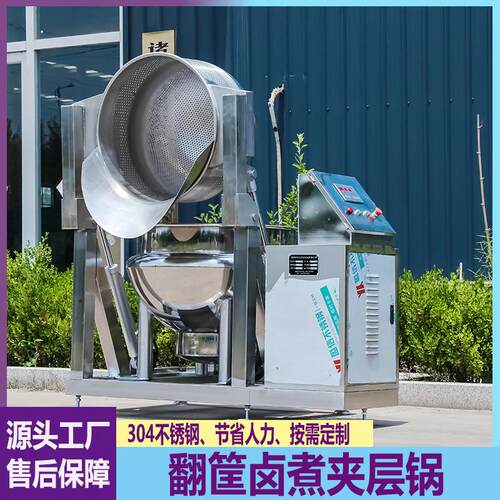 商用不锈钢翻筐卤煮夹层锅鸭货猪肘子烧鸡卤煮锅蔬菜肉类焯水锅