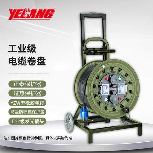 YLCJ334T13移动电缆盘3芯1.5平方30米250V10A一座一控线盘