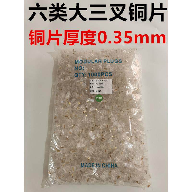 优质超五类水晶头RJ45网路线 线接头 8P8C八芯三叉纯铜片水晶头10
