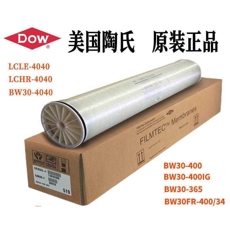 原装进口美国杜邦陶氏反渗透膜LCLE4040ro膜BW30-400IG/4040膜芯