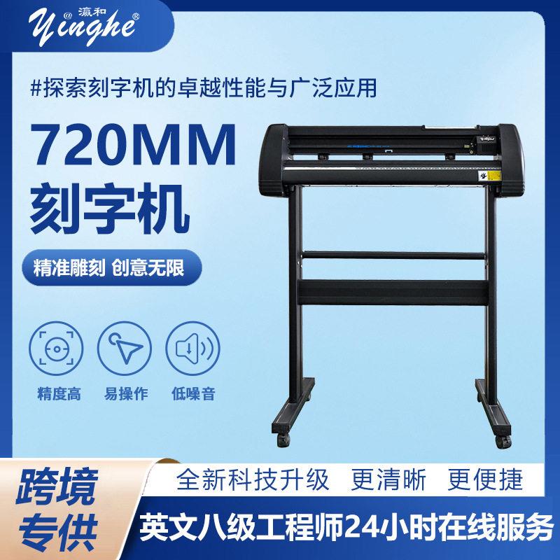 热转印刻字机标签机贴纸刻图设备不干胶烫画刻字膜图案刻绘模切机