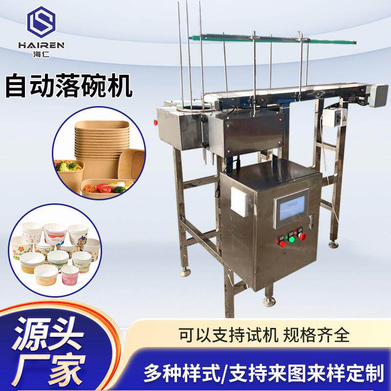 全自动落盒机纸杯纸碗自动分托机塑料碗塑料杯小碗自动分离落碗机