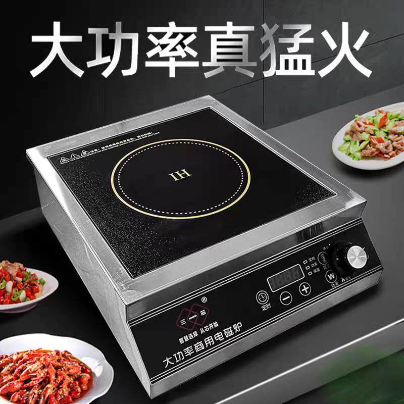 三芯电磁炉商用大功率电磁电陶炉炒炉3500瓦5000瓦8000瓦