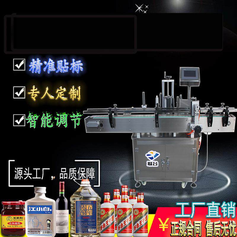 联大厂家饮料酒水红酒立式圆瓶方瓶不干胶贴标机全自动智能高效