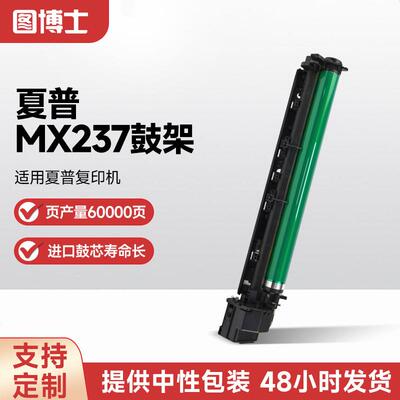 适用夏普MX237套鼓sharp AR-237/256L/265/266/277/M258感光鼓组