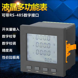 表输出供应模拟量液晶多功能ac5a液晶定制多功能三相电力仪表带