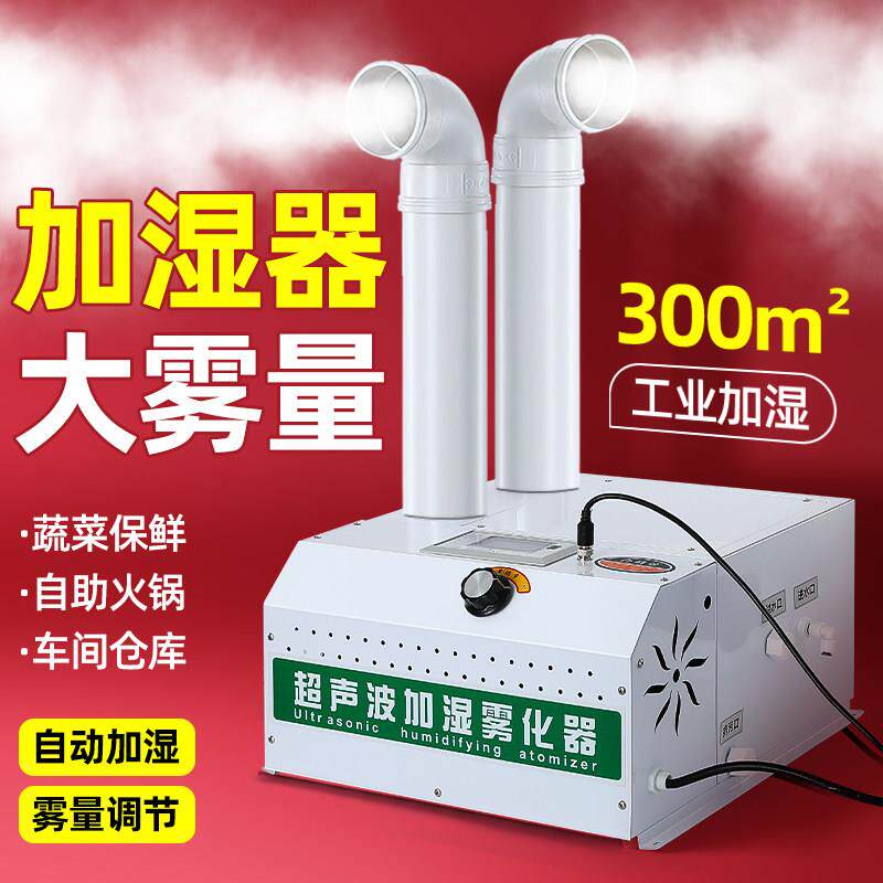 佳乐信超音波工业加湿机车间消毒仓库火锅店蔬菜水果保鲜增湿器