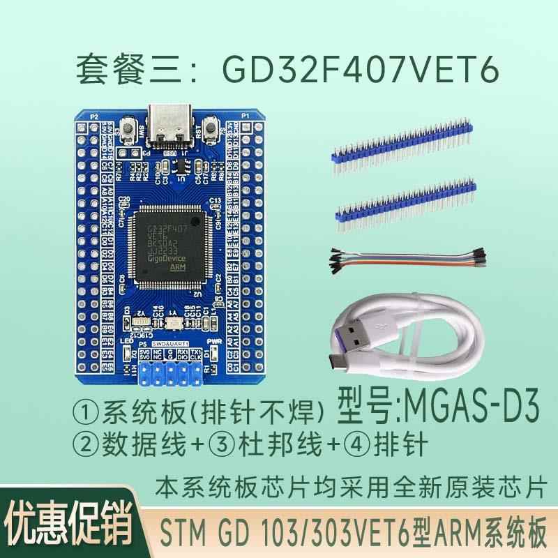 GD32F407VET6 STM32F407VET6 ARM系统板核心板开发板工业级小尺寸