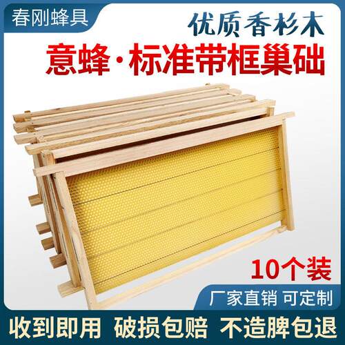 带框巢础成品标准蜂箱专用意蜂巢脾杉木巢基蜜蜂用具养蜂工具蜂箱