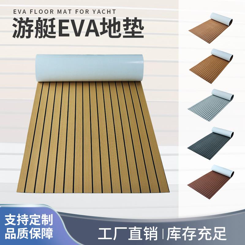 游艇止滑地板皮划艇配件耐磨抗老化房车浴室EVA防滑垫船舶用品