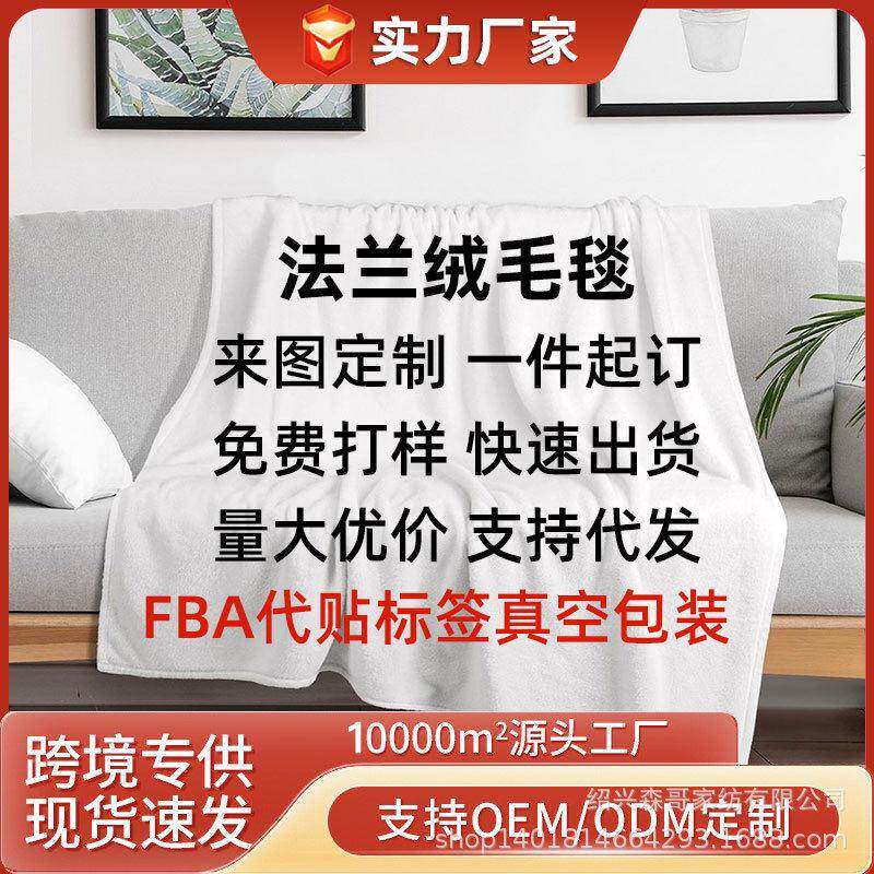 跨境法兰绒毛毯定制a类加厚便携午休毯子卡通礼品毯数码印花毛毯
