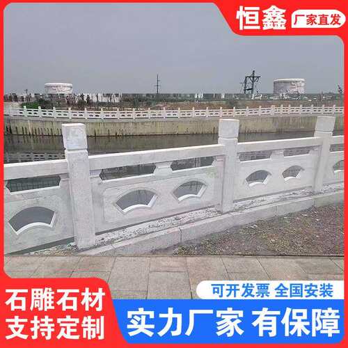 河道治理石雕防护栏杆 花岗岩芝麻白镂空造型石栏板 五莲桥栏杆
