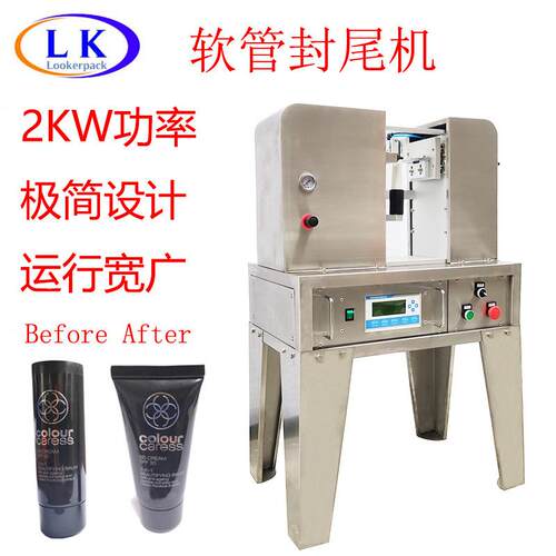 经济简易型125型超声波软管封尾机微型封尾机小软管封尾机