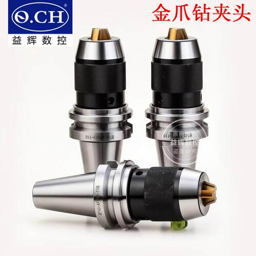 一体式钻夹头 高精钻夹头刀柄BT30/40-APU08/13/16自紧夹钻头刀柄