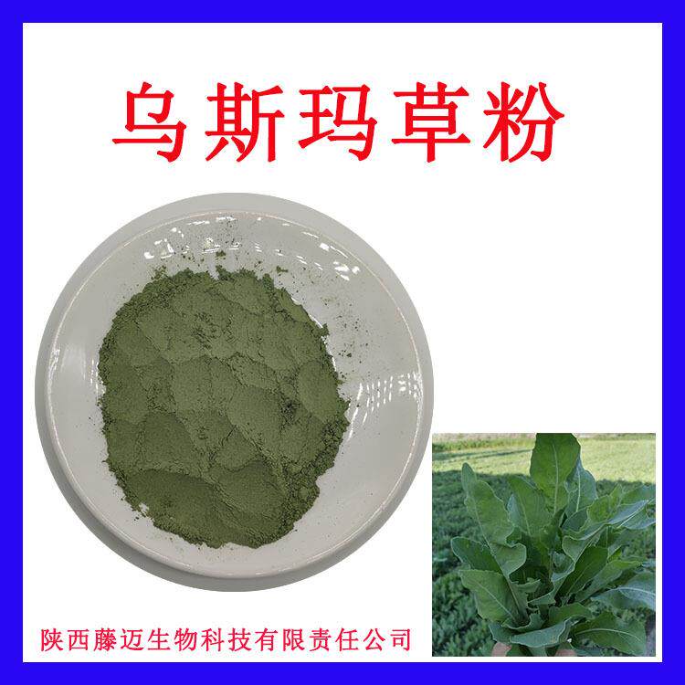 乌斯玛草粉无中间商生眉草粉价格现货乌斯曼草粉