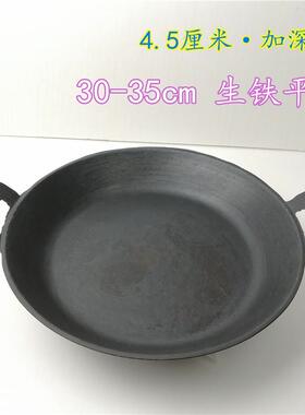 19EK铁锅老式铸铁煎锅煎盘生铁铁板烤加厚商用大煎锅烙饼锅