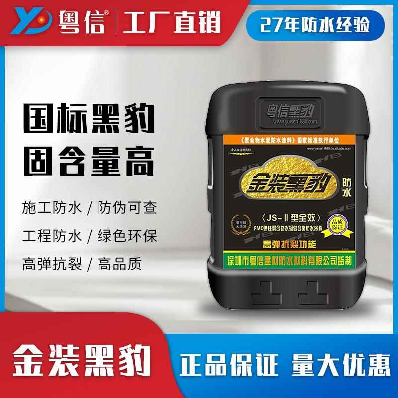 金装黑豹js水泥基聚合物防渗透卫生间厕所内外墙阳台屋顶防水材料