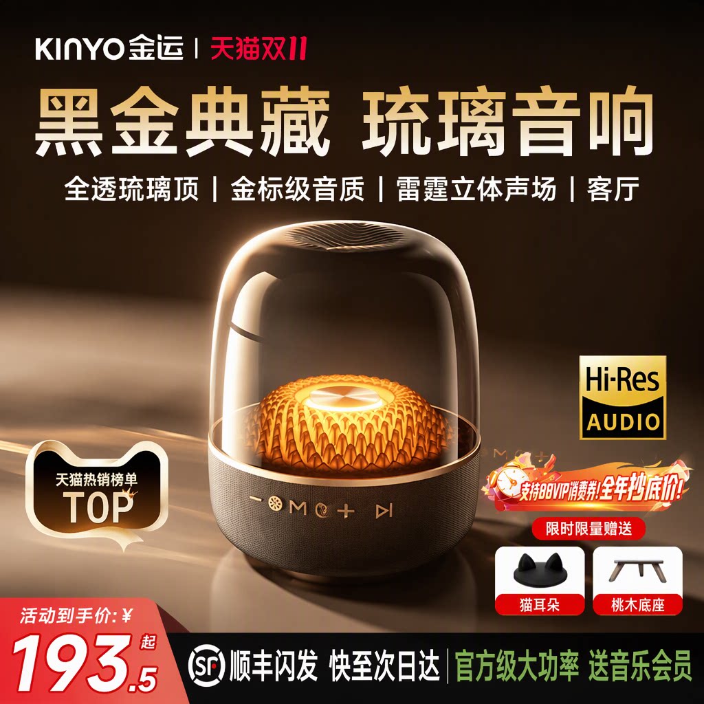 金运蓝牙音箱无线2026曼哈顿琉璃客厅环绕低音炮政府补贴旗舰店