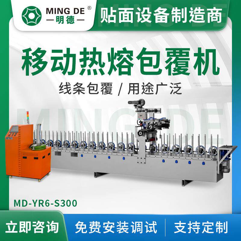 智能机械PUR300包覆机热熔胶装饰线条铝型材覆面机移动支架
