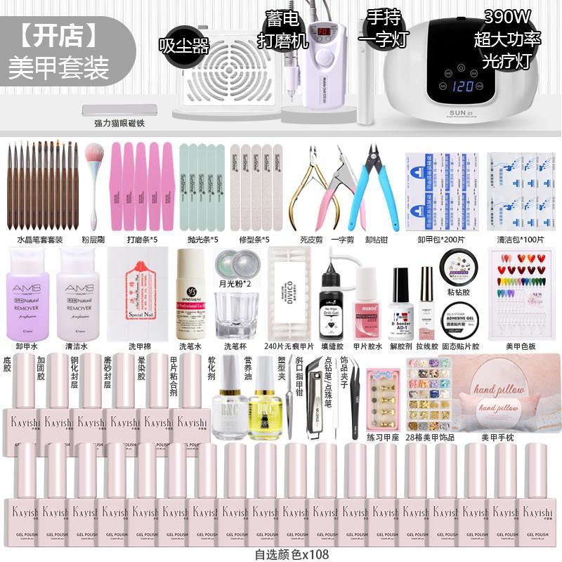 开美甲店套装全套开店做美甲专用工具套装专业全套2024新款一整套