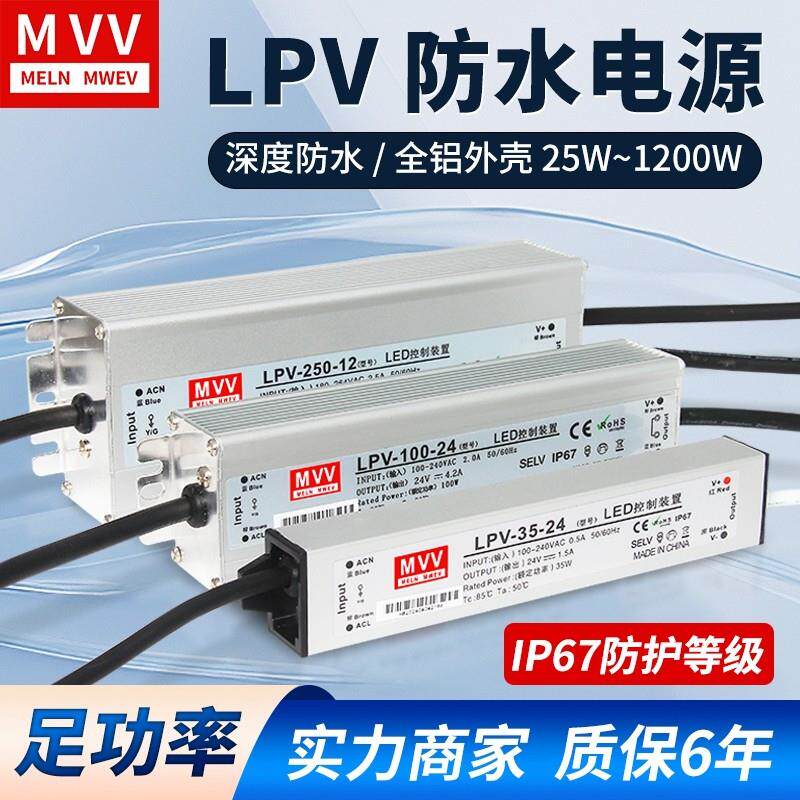 明纬LPV防水开 关电源220转24V12V36V直流LED户外变压器350W灯带
