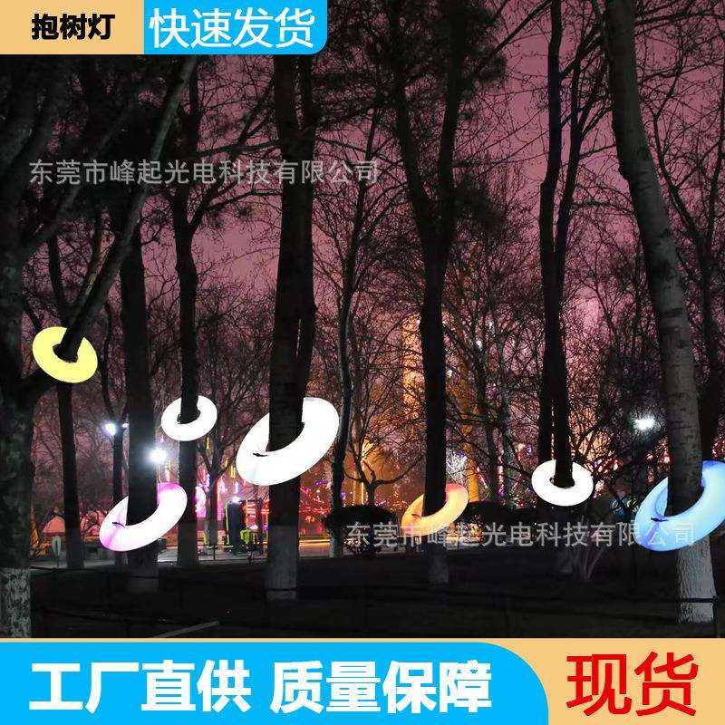 LED发光抱树灯七彩变色圆环挂树彩灯户外防水别墅花园氛围景观灯