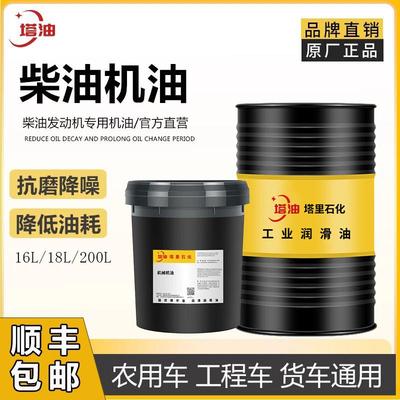 柴油机油15W40货车农用车发动机润滑油20W50挖掘机皮卡车货车通用