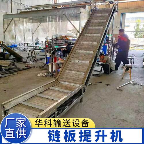 不锈钢链板提升机厂家定制小型爬坡上料果蔬加工流水线链板提升机