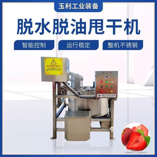 蔬菜沥水甩干机商用脱水脱油机离心式脱水机油炸食品脱油机
