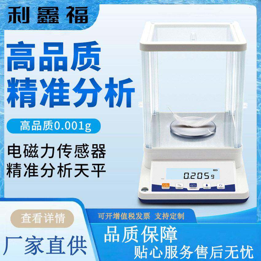 精密电子分析天平LCD液晶显示交直流两用1mg千分之一精密分析天平