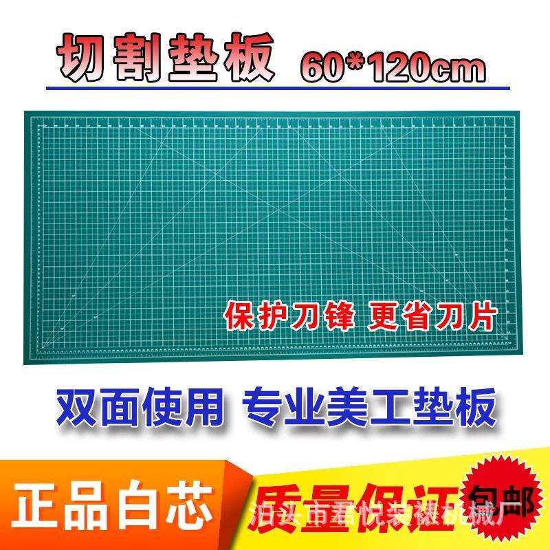 装裱工具垫板120*60大号切割垫板 双面切割板裁胶膜背纸绫布垫板