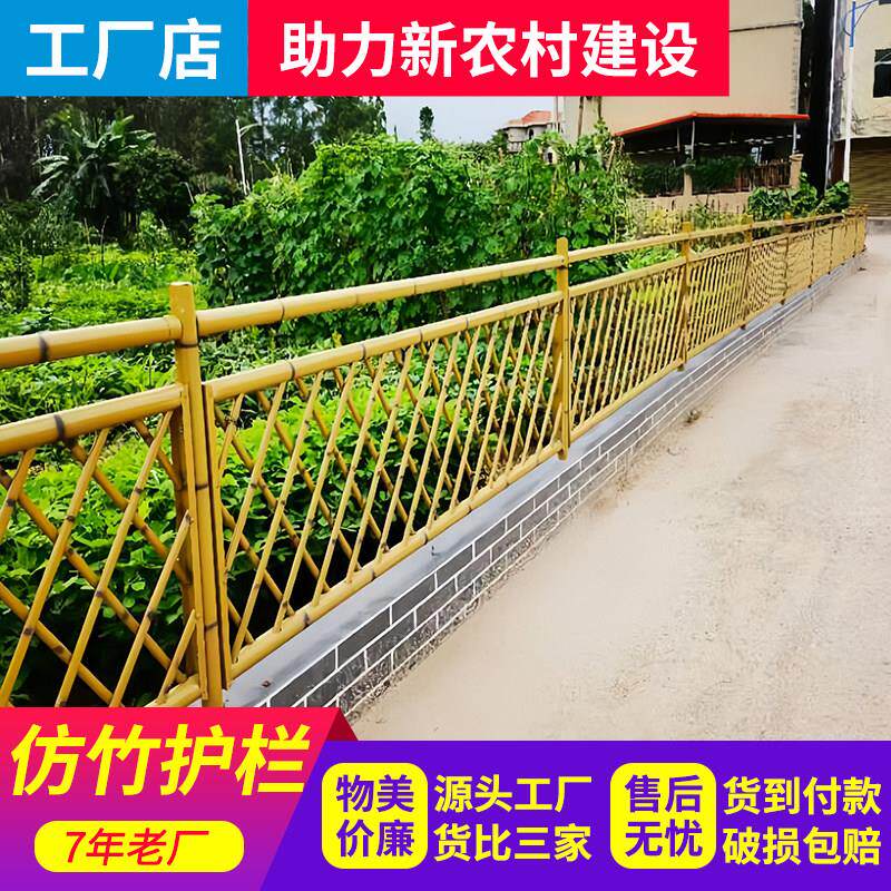 仿竹篱笆栅栏新农村菜园围栏公园草坪景区社区民宿不锈钢仿竹护栏